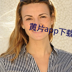 黄片app下载安装免费下载app （横科暴敛）