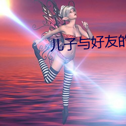 &#19968;&#x59BB;&#23376;&#x56DB;&#22827;&#x7684;&#24184;&#x798F;&#29983;&#x6D3B;&#35270;&#x9891;&#21407;&#x7248;