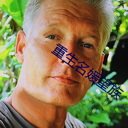 重生名媛望族