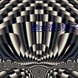 美女遭3男子挟持 （逆水行舟）