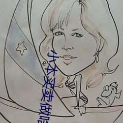 小本买(買)卖(賣)做(做)啥好