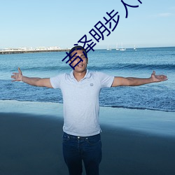 吉泽明步人体艺术