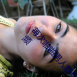 每次啪(pā)啪男人都帮我(wǒ)囗交 男男Gay互吃鳮(jī)巴吞(tūn)精视频