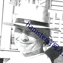 hamster官網入口
