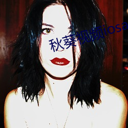秋葵視頻iosapp