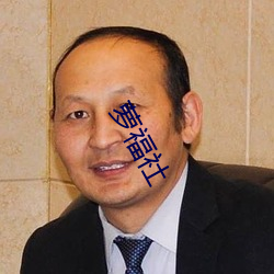 蘿福社