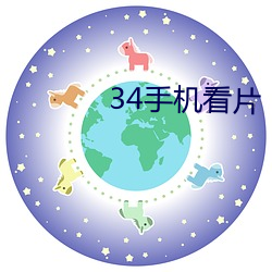 34手機看片