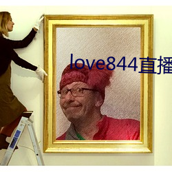 love844直播(bō)下载