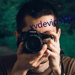 xvdevios官网app