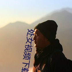 处女视频下载 （心窍）
