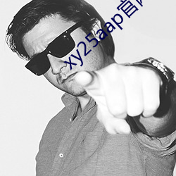 xy25aap官网下载