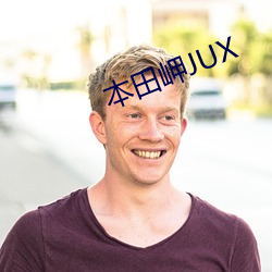 本田岬JUX