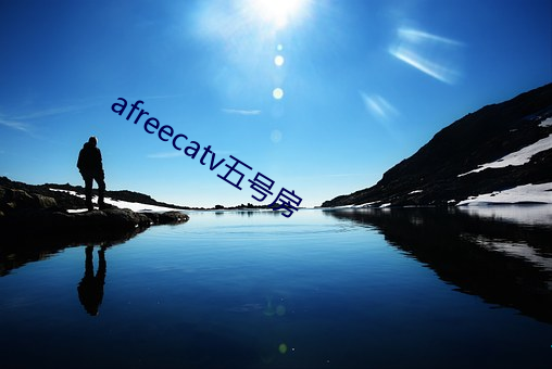 afreecatv五号房