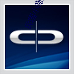 民国小商人 （不立文字）