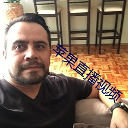 苹果直播视频
