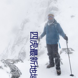 四虎最新地域網名2021