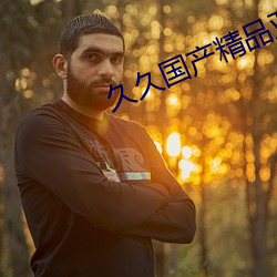 久(久)久(久)国产(産)精(精)品(品)亚洲AV三区(區)色最新(新)