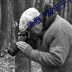 免費下載電子書