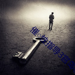 催○性指导3宫(宮)岛桜の场(場)合