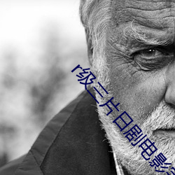r级(級)三片日剧(劇)电影完整版播(播)