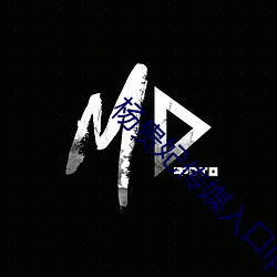 杨贵(貴)妃传媒(媒)入(入)口iphonev2.0.14
