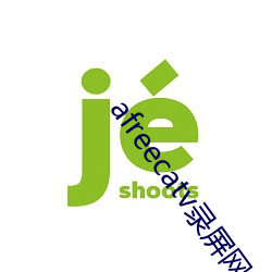 afreecatv录屏网站 （日削月割）