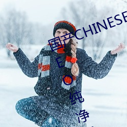 国产CHINESE体育生GAYTUBEVIDEO纯净无广告