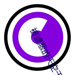 被遮蔽的(的)天(天)空于怀岸
