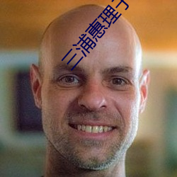 三浦惠理子JUX