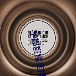 宇都宫(gōng)紫苑揉尽神(shén)乳(rǔ)在(zài)线播放