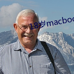 18岁(歲)macbookpro