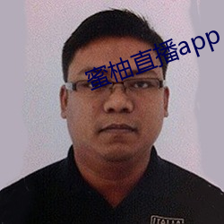 蜜柚直播app testflight （积毁销金）