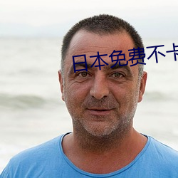 日本免费不卡高清视频 （雨迹云踪）