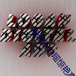 福建王钟瑶惊艳高清照片