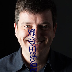 爱你在线观看