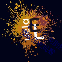 《二人扑克剧烈运(運)动视频(頻)教程(程)视(視)频(頻)》 完整版(版)在线(線)观看(看)