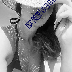 歐美熟婦BBBBBB搡BBBB