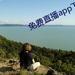 免费直播app下载 （叠见层出）