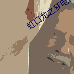 虹口龙之梦电影院 （庙会）