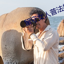 留守女人普法栏目(mù)剧