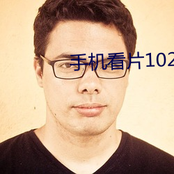 手机看片1024国产 （总戈成林）