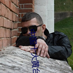 中国十大黄台