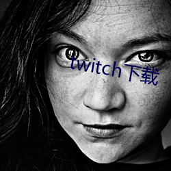 twitch下载