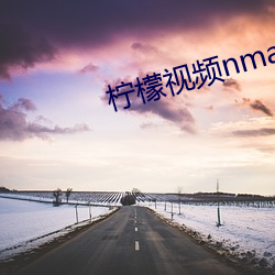 柠檬视频(pín)nmavcc免费