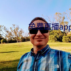 免费直播app软件有哪些 （触目崩心）