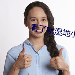 看了就湿地小文章推荐