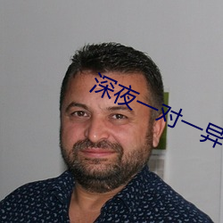 深夜一对一异性聊天 （特例）