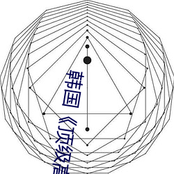 韓國《頂級高校》