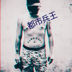 都市兵王 （各别）
