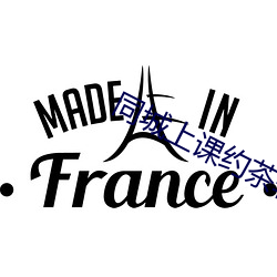 同(同)城上课约茶软件